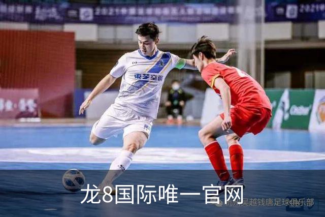 龙8国际唯一官网